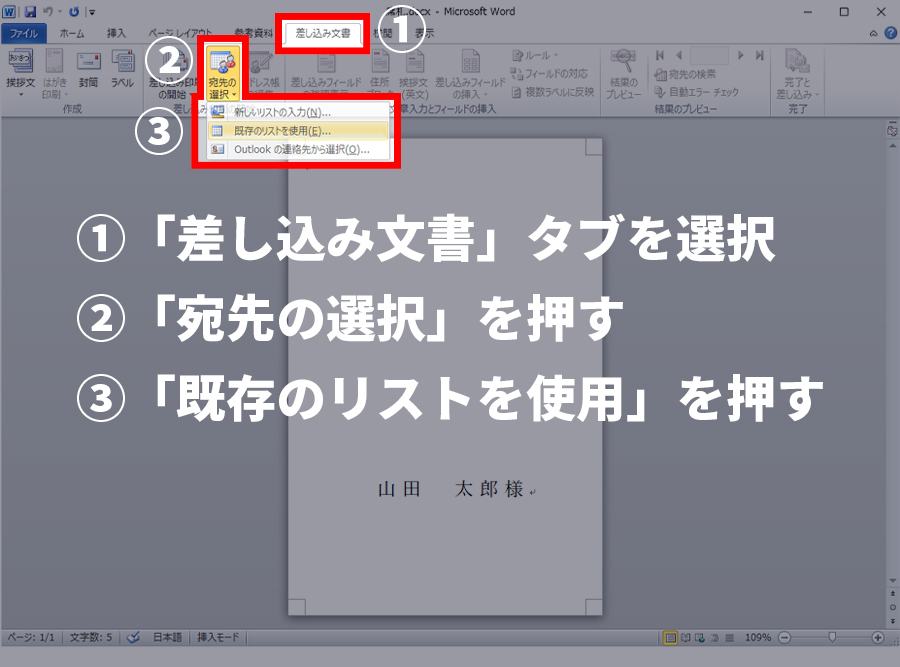 差し込み文書を設定する